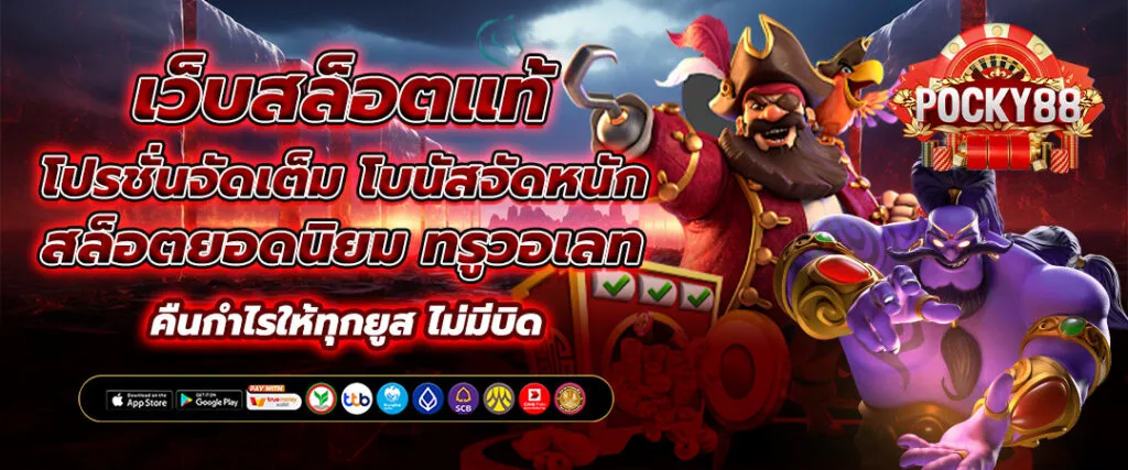 pocky 88 login