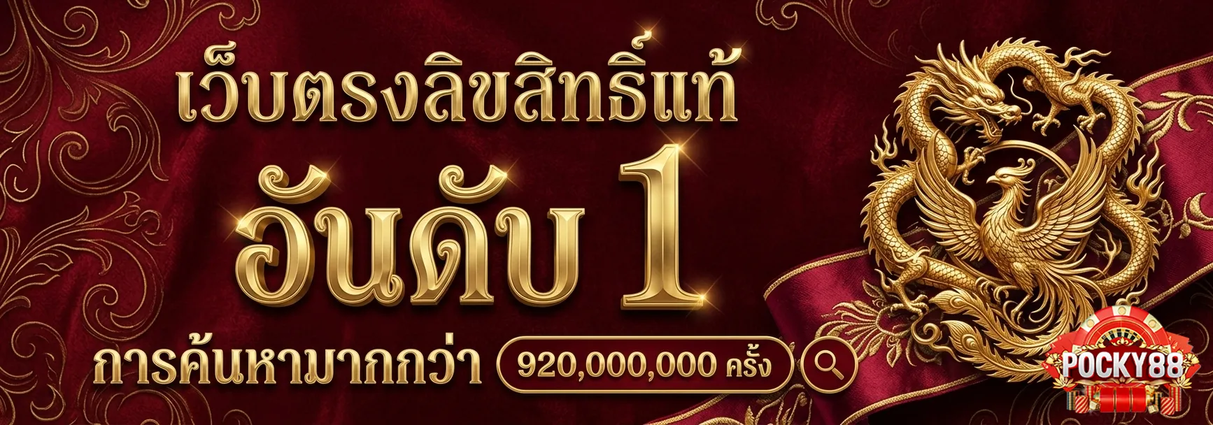 สล็อต pocky 88