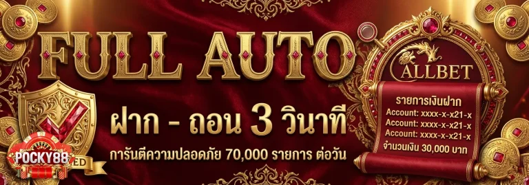 pocky 88 ทาง เข้า ล่า สุด