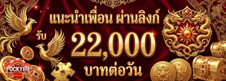 pocky 88 เว็บตรง