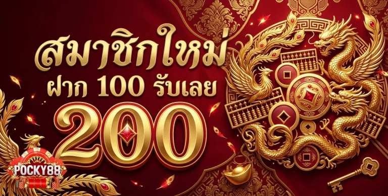 เข้าสู่ระบบ pocky88
